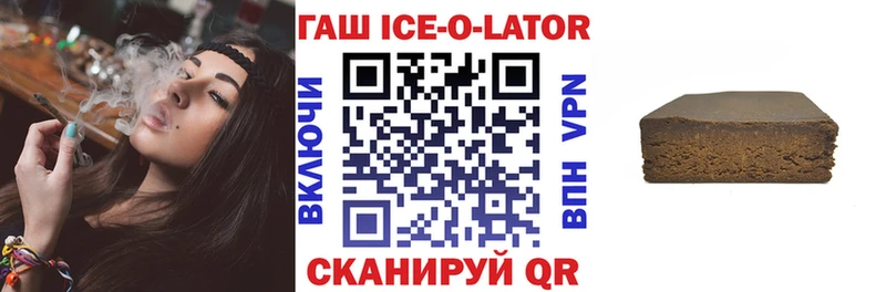 Гашиш ice o lator  Купить закладки  Верхний Уфалей 